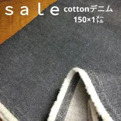 De49◇ｓａｌｅ◇cottonデニム1㍍