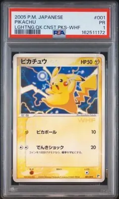 PSA6 ピカチュウM ムービー 映画公開記念ランダムパックアルセウス