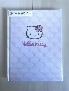 ハローキティ 1番くじ　ノートホワイト