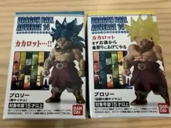 ドラゴンボール アドバージ ブロリー 2個セット