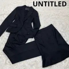 【美品】UNTITLED アンタイトル　セットアップ 3点　スカート　シルク混
