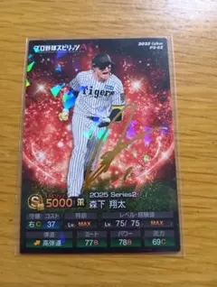 プロ野球チップス✕プロ野球スピリッツA【森下翔太】　箔押しサイン