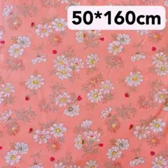 生地　50＊160cm ピンク　花柄　白　ハンドメイド　手芸　洋裁　手作り 新品