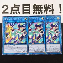 24436 遊戯王 落消しのパズロミノ ノーマル 2点目無料 DANE