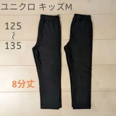 ユニクロ 8分丈 綿レギンス Mサイズ 120 130 キッズ 黒2枚