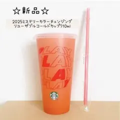 ★赤★　2025ミステリーカラーチェンジングリユーザブルコールドカップ　ストロー