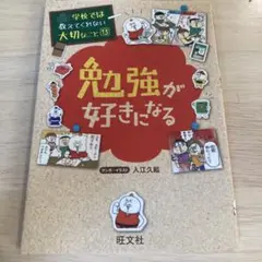勉強が好きになる