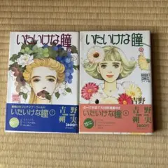 森田えり子画集二冊 - メルカリ