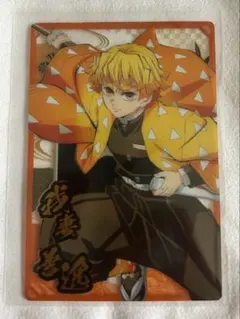 鬼滅の刃 ウエハース 我妻善逸