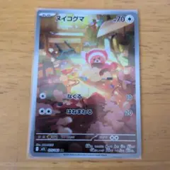 ヌイコグマ ポケモンカード AR 新品未使用