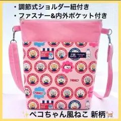 ラスト❗️ ハンドメイド ショルダーバッグ 猫柄 ペコちゃん風 斜めがけ M53