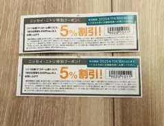 新品！ニトリ5%オフクーポン2枚セット☆