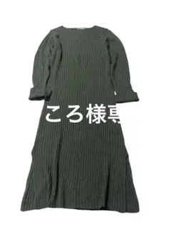 e301☆アーノルドパーマーリブ編み ロングニットワンピース