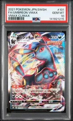 PSA10】 ブラッキー VMAXクライマックス RRR 101/184 - メルカリ