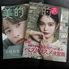 美的 12月号 1月号 雑誌のみ 未読