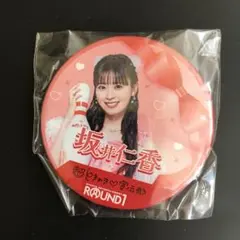 超ときめき宣伝部 とき宣 坂井仁香 バッジ ラウンドワン