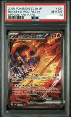 2026年最新】ファイヤーEX psa10の人気アイテム - メルカリ