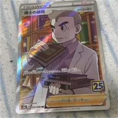 ポケモンカード 博士の研究　SR