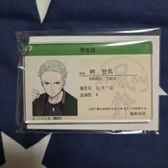 WIND BREAKER　アクリルキーホルダー　柊登馬