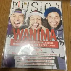 新品未開封品！MUSICA 2017年5月 WANIMA 表紙