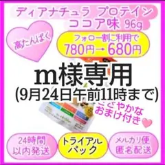 ソイプロテイン ココア味 アサヒ ディアナチュラ トライアル96g✕1袋