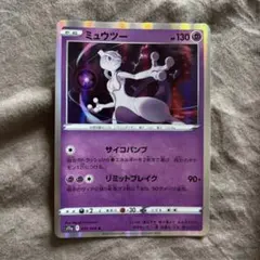 ミュウツー R s11a 035/068 ポケモンカード 白熱のアルカナ ポケカ