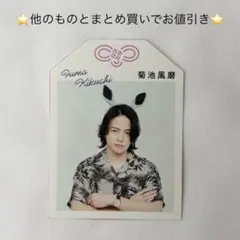 菊池風磨　timelesz 推しお守り　切り抜き