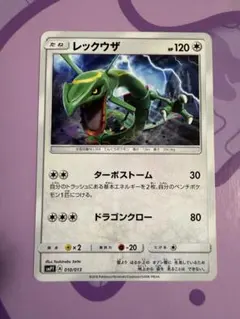ポケモンカード レックウザ SMP1 ターボストーム