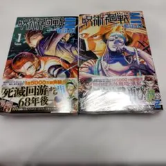 呪術廻戦モジュロ 1巻 2巻 セット