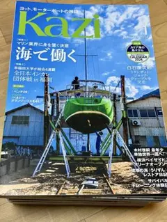 Kazi 2024年1〜12月号