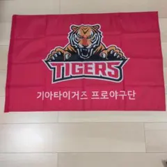 韓国プロ野球 KIAタイガース 公式応援旗 / フラッグのサムネイル