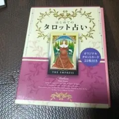 タロット 趣味