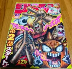 週刊少年ジャンプ 2001年/12号 ボボボーボ・ボーボボ 新連載号 - メルカリ
