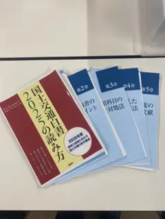 2026年最新】国土交通白書の読み方の人気アイテム - メルカリ