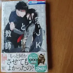 【美品】墜落JKと廃人教師　特装版　全巻　特典　ARTWORKS　イラスト集 2025年最新】墜落jkと廃人教師 特装版の人気アイテム - メルカリ