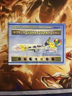 【即購入可】ANA スペシャルバージョン　そらをとぶピカチュウ　カイリュー