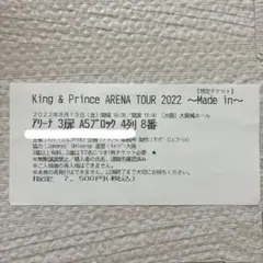 キンプリ ピース 半券 キンプリ ピース チケット 半券 - メルカリ