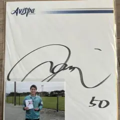 AviSpa 上島拓己 直筆サイン アビスパ福岡