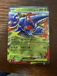 メガヘラクロスex