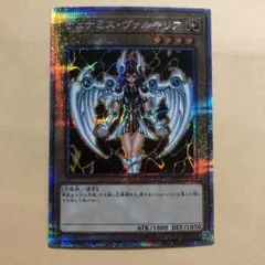 遊戯王 デュナミス・ヴァルキリア　プリズマティックシークレット