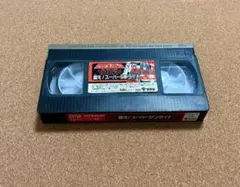 戦え! スーパージンライ VHS トランスフォーマー ビデオコレクション