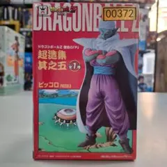 ⭐新品⭐0372 ドラゴンボールZ 復活の「F」 超造集 其之五 ピッコロ