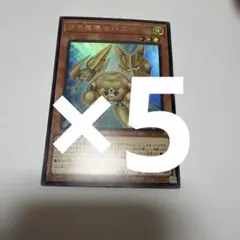 遊戯王 装甲魔導士パズー 5枚セット Vジャンプ11月特大号付録