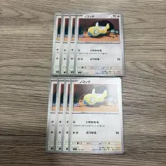 ポケモンカード　ノコッチ(いれかわる) 8枚