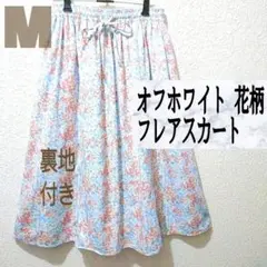 美品 オフホワイト 花柄 フレア スカート M 白 薄手 マキシ 春 夏 ゴム