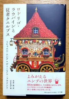 ロドリゴ・ラウバインと従者クニルプス