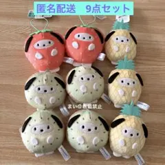 サンリオ フルーツきぐるみマスコット いちご パイン キウイ ポチャッコ 9点