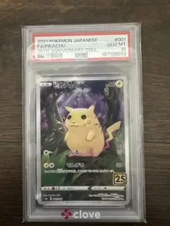 ケ*ー様 PSA10 ピカチュウ 25th 001/028 - メルカリ