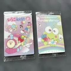いちご新聞&けろけろけろっぴ2枚セット　50周年