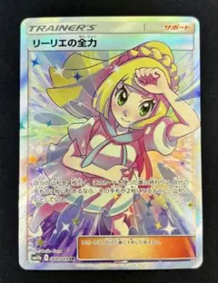 リーリエの全力 SR SM11b ドリームリーグ 068/049